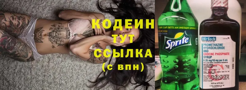 наркотики  Бутурлиновка  Codein Purple Drank 